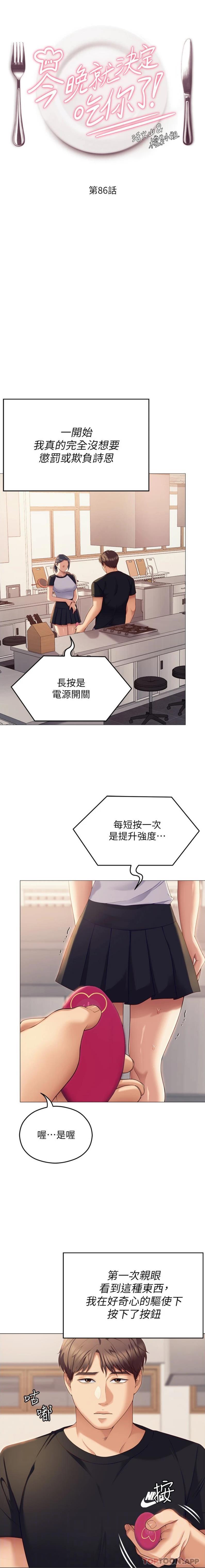 韩国漫画今晚就决定吃你了韩漫_今晚就决定吃你了-第86话-运动短裙下喷涌的爱液在线免费阅读-韩国漫画-第3张图片