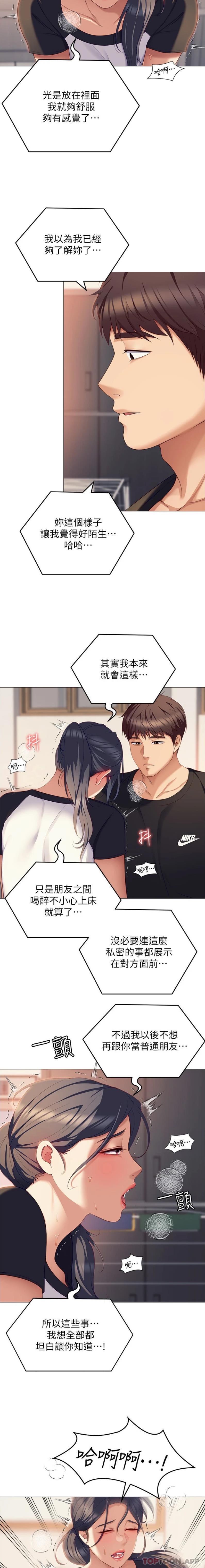 韩国漫画今晚就决定吃你了韩漫_今晚就决定吃你了-第86话-运动短裙下喷涌的爱液在线免费阅读-韩国漫画-第7张图片