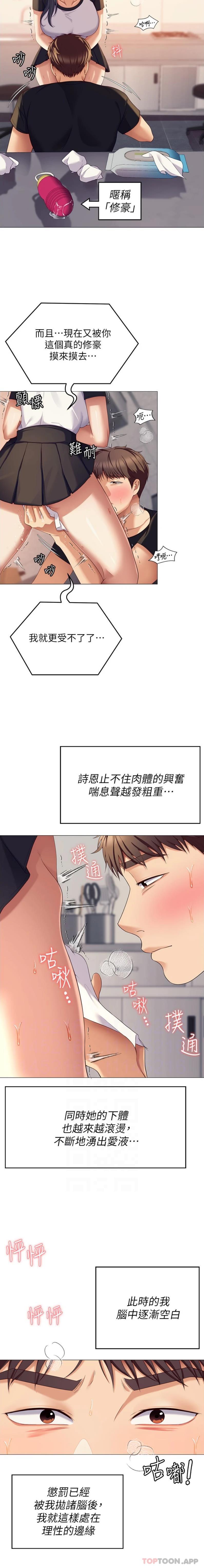 韩国漫画今晚就决定吃你了韩漫_今晚就决定吃你了-第86话-运动短裙下喷涌的爱液在线免费阅读-韩国漫画-第17张图片