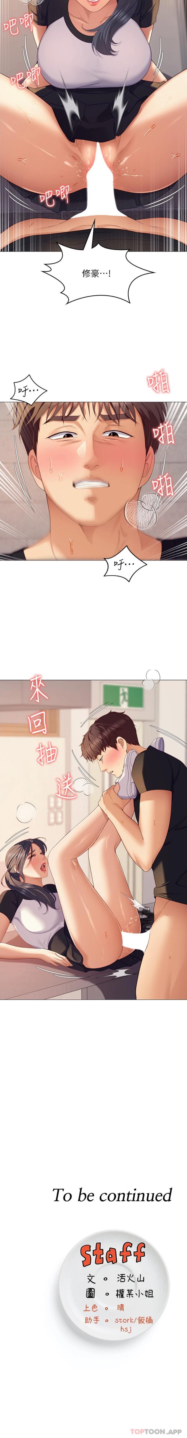 韩国漫画今晚就决定吃你了韩漫_今晚就决定吃你了-第86话-运动短裙下喷涌的爱液在线免费阅读-韩国漫画-第21张图片
