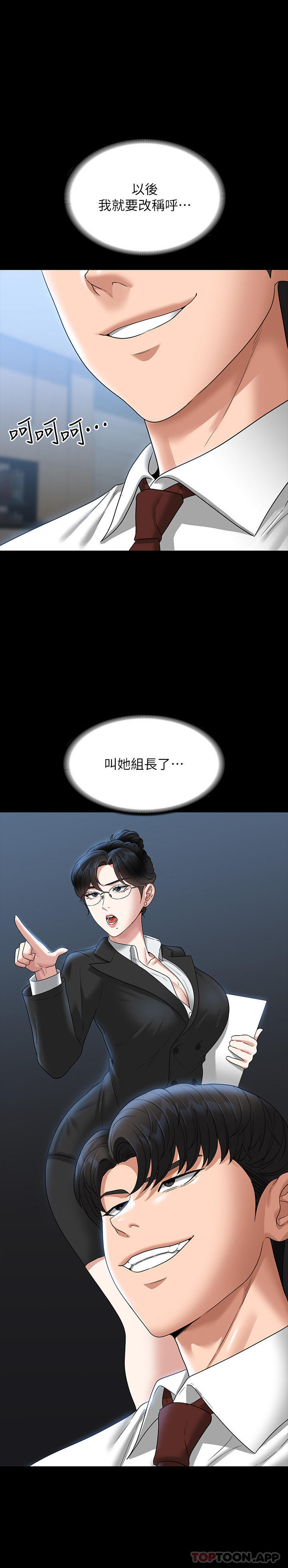 韩国漫画超级公务员韩漫_超级公务员-第76话-被悠秀反将一军的贤宇在线免费阅读-韩国漫画-第1张图片