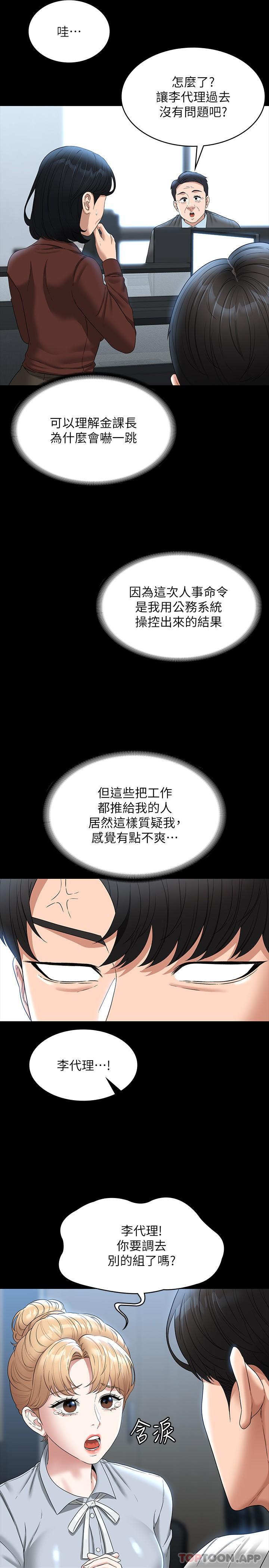韩国漫画超级公务员韩漫_超级公务员-第76话-被悠秀反将一军的贤宇在线免费阅读-韩国漫画-第4张图片