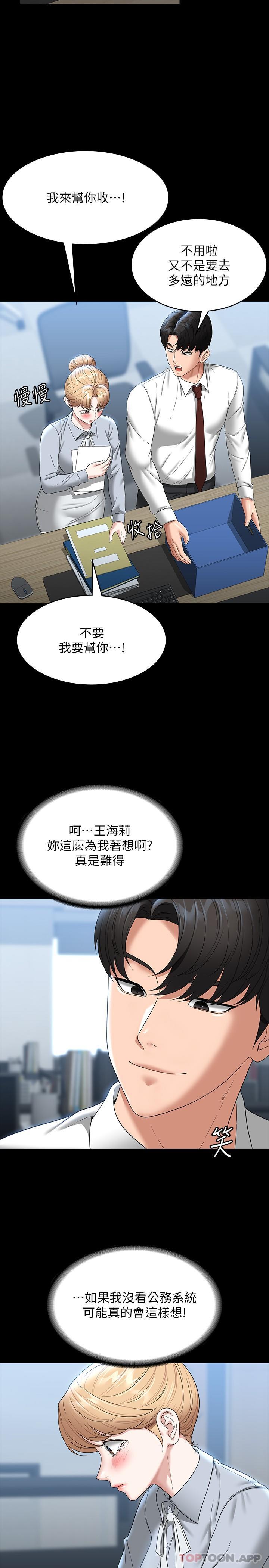 韩国漫画超级公务员韩漫_超级公务员-第76话-被悠秀反将一军的贤宇在线免费阅读-韩国漫画-第6张图片