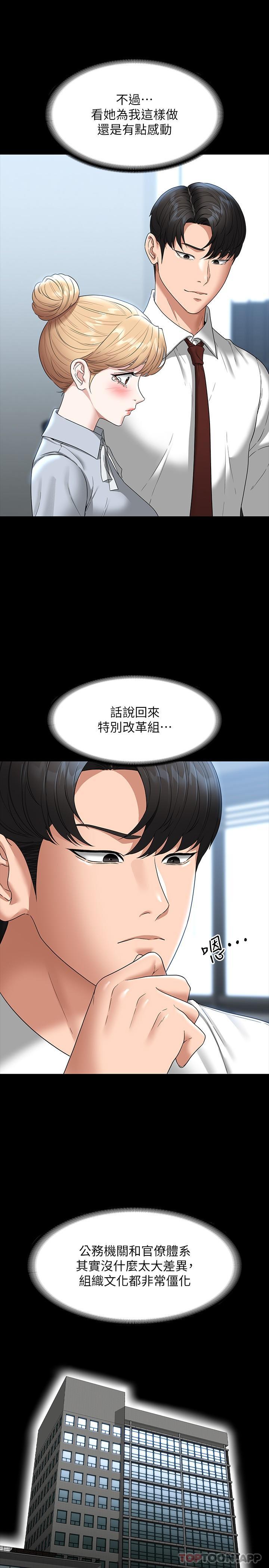 韩国漫画超级公务员韩漫_超级公务员-第76话-被悠秀反将一军的贤宇在线免费阅读-韩国漫画-第8张图片