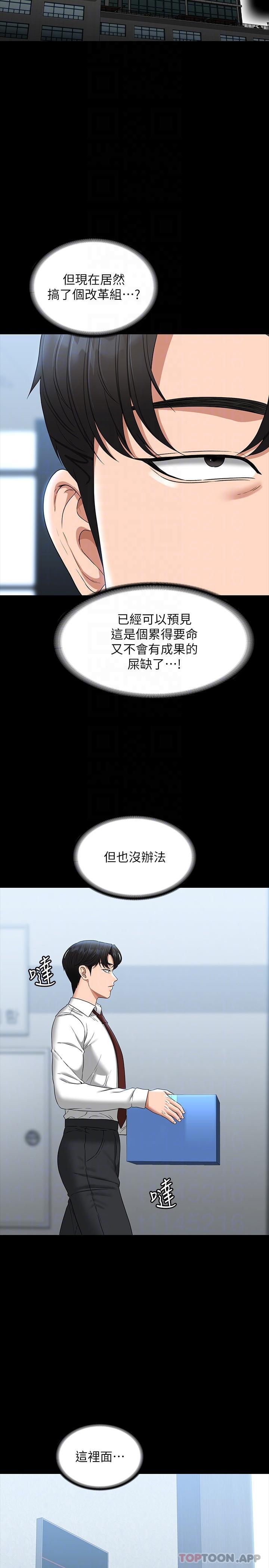 韩国漫画超级公务员韩漫_超级公务员-第76话-被悠秀反将一军的贤宇在线免费阅读-韩国漫画-第9张图片