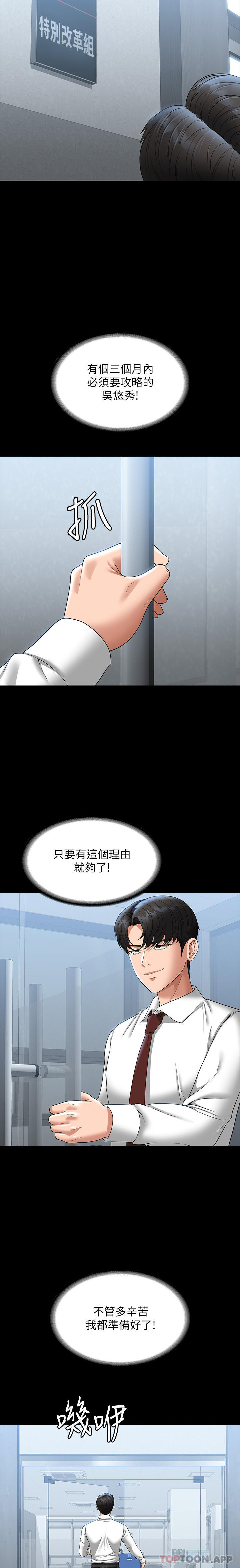 韩国漫画超级公务员韩漫_超级公务员-第76话-被悠秀反将一军的贤宇在线免费阅读-韩国漫画-第10张图片