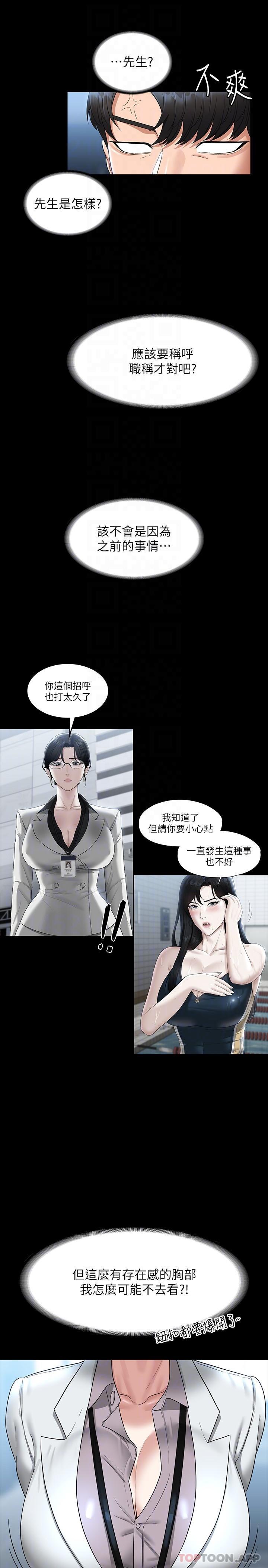 韩国漫画超级公务员韩漫_超级公务员-第76话-被悠秀反将一军的贤宇在线免费阅读-韩国漫画-第12张图片