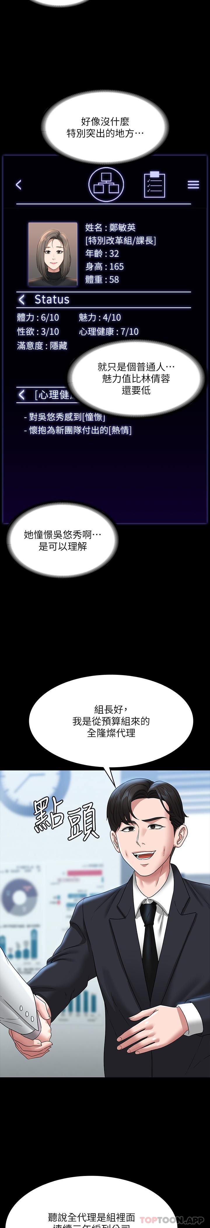 韩国漫画超级公务员韩漫_超级公务员-第76话-被悠秀反将一军的贤宇在线免费阅读-韩国漫画-第17张图片