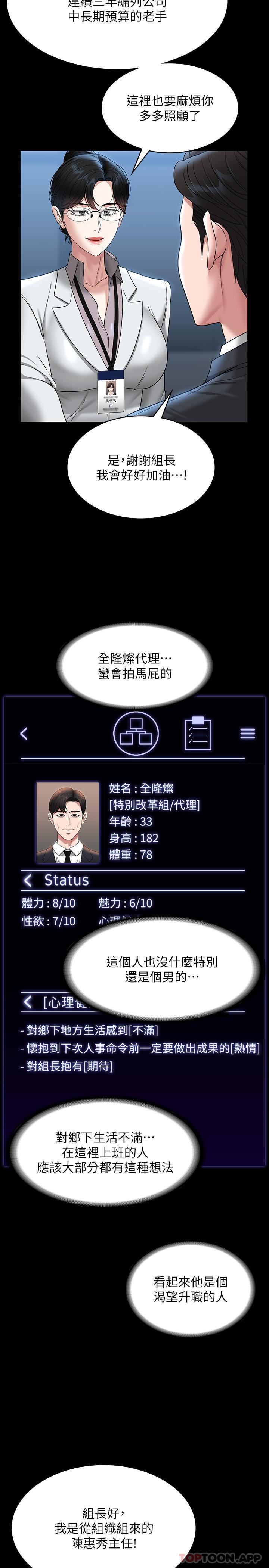 韩国漫画超级公务员韩漫_超级公务员-第76话-被悠秀反将一军的贤宇在线免费阅读-韩国漫画-第18张图片