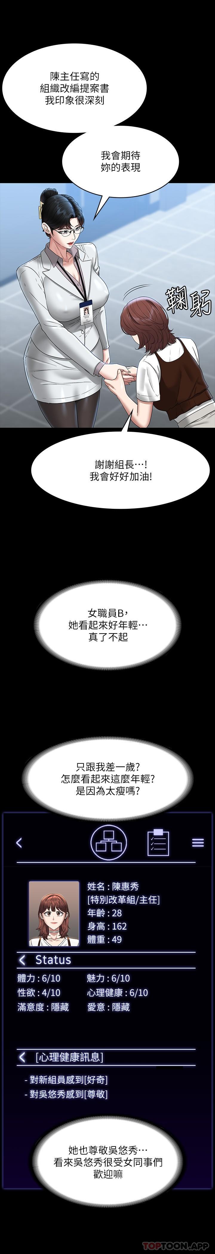 韩国漫画超级公务员韩漫_超级公务员-第76话-被悠秀反将一军的贤宇在线免费阅读-韩国漫画-第20张图片