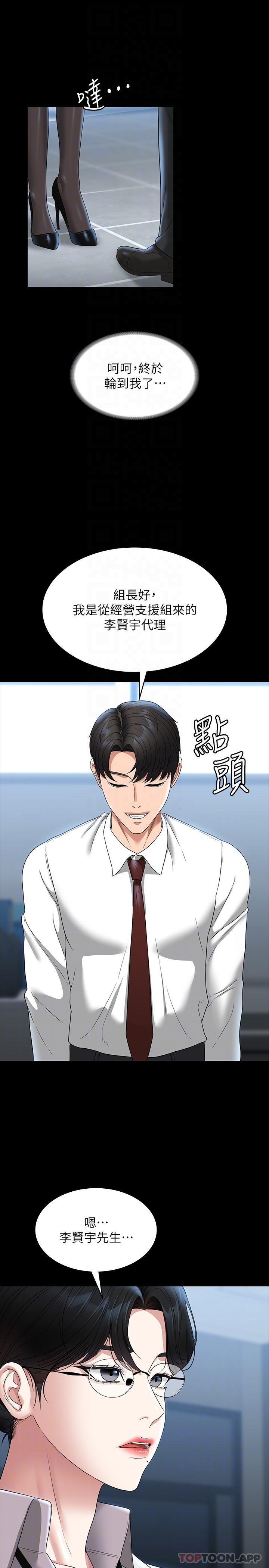 韩国漫画超级公务员韩漫_超级公务员-第76话-被悠秀反将一军的贤宇在线免费阅读-韩国漫画-第21张图片