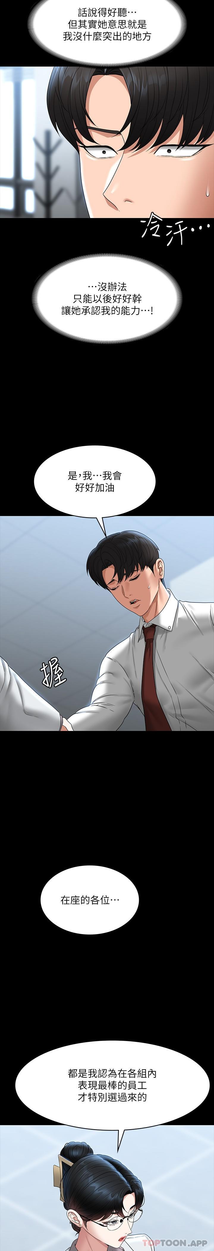 韩国漫画超级公务员韩漫_超级公务员-第76话-被悠秀反将一军的贤宇在线免费阅读-韩国漫画-第24张图片