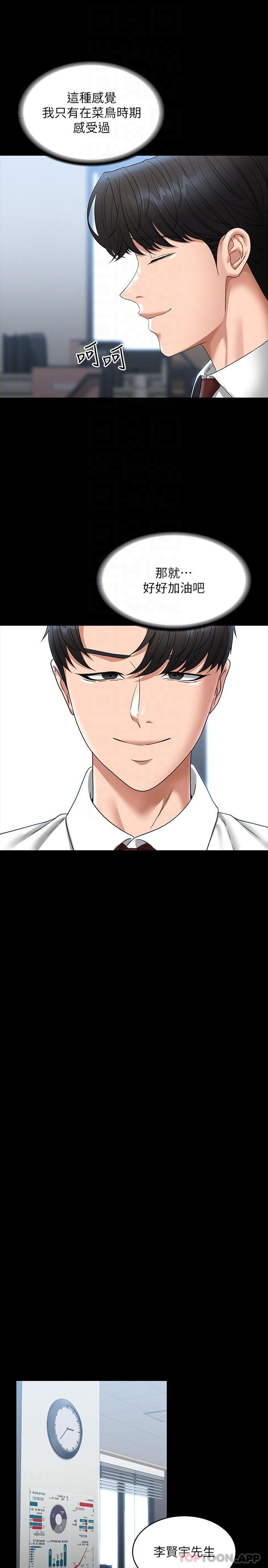 韩国漫画超级公务员韩漫_超级公务员-第76话-被悠秀反将一军的贤宇在线免费阅读-韩国漫画-第29张图片