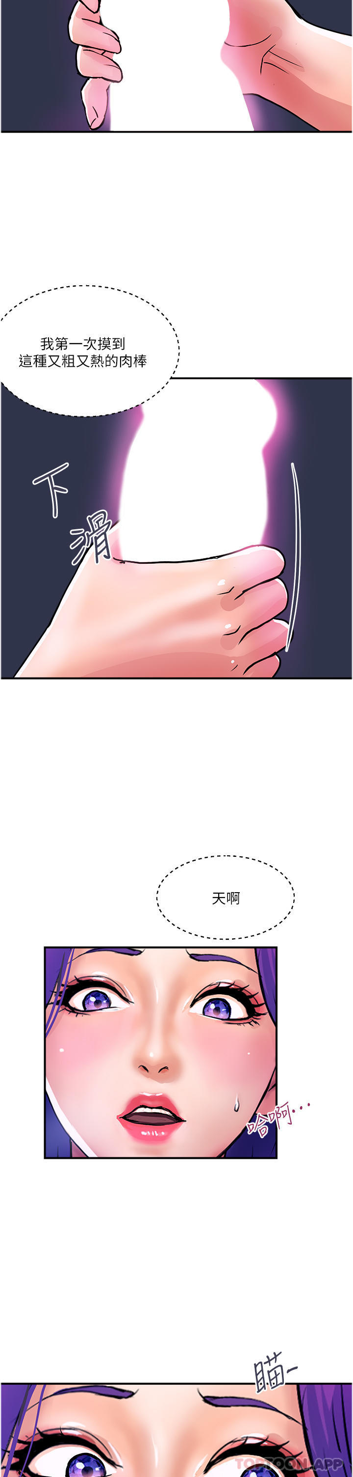 韩国漫画贵妇百货韩漫_贵妇百货-第17话-别人的东西更好吃在线免费阅读-韩国漫画-第2张图片