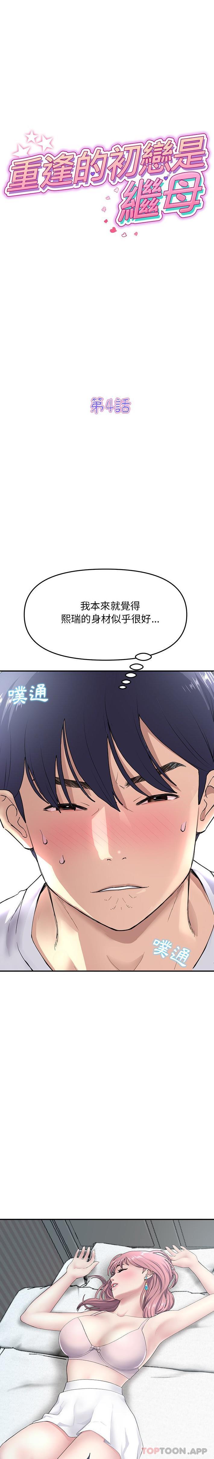 韩国漫画重逢的初恋是继母韩漫_重逢的初恋是继母-第4话在线免费阅读-韩国漫画-第1张图片