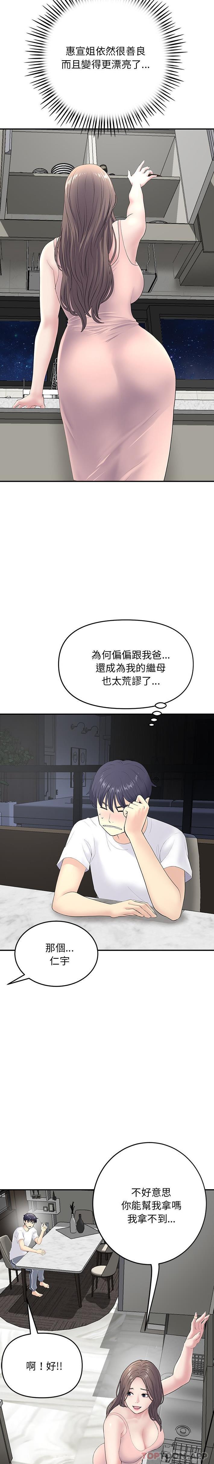 韩国漫画重逢的初恋是继母韩漫_重逢的初恋是继母-第4话在线免费阅读-韩国漫画-第16张图片