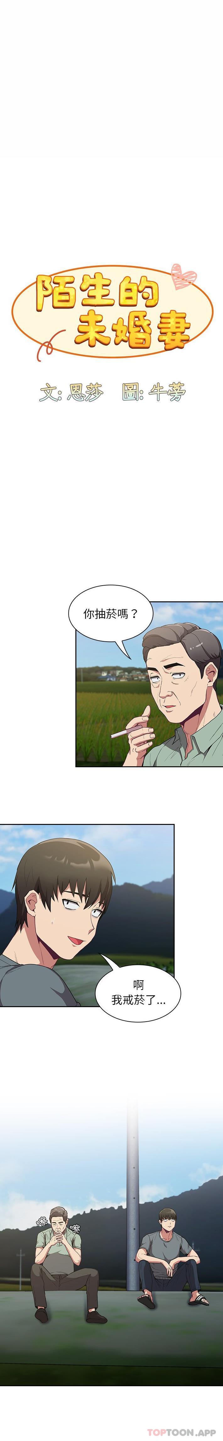 韩国漫画陌生的未婚妻韩漫_陌生的未婚妻-第27话在线免费阅读-韩国漫画-第1张图片