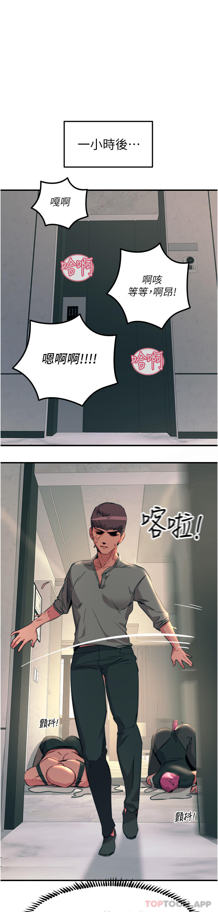 韩国漫画触电大师韩漫_触电大师-第51话-戴上项圈变我的宠物狗在线免费阅读-韩国漫画-第1张图片