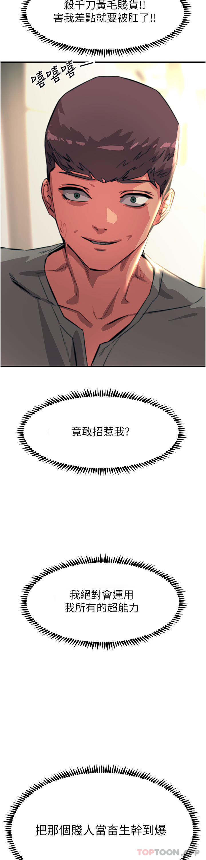 韩国漫画触电大师韩漫_触电大师-第51话-戴上项圈变我的宠物狗在线免费阅读-韩国漫画-第2张图片