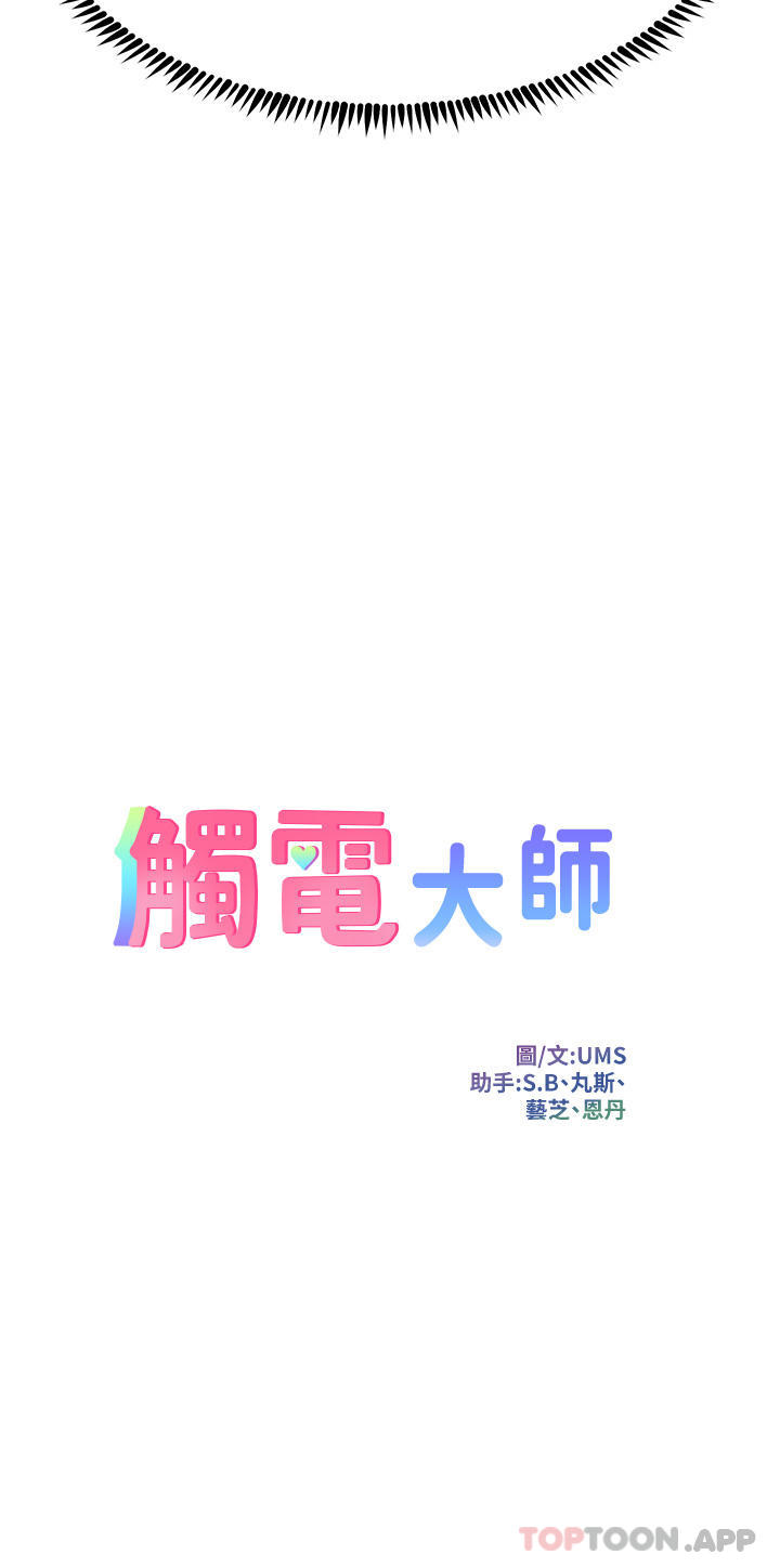 韩国漫画触电大师韩漫_触电大师-第51话-戴上项圈变我的宠物狗在线免费阅读-韩国漫画-第3张图片