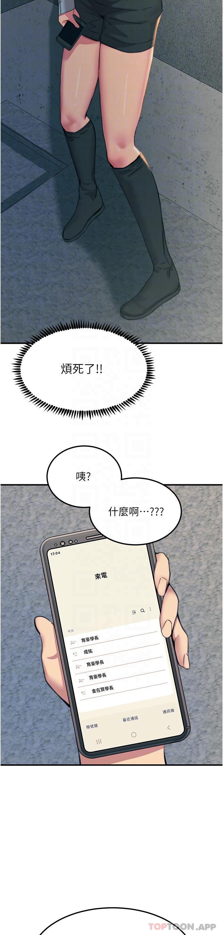 韩国漫画触电大师韩漫_触电大师-第51话-戴上项圈变我的宠物狗在线免费阅读-韩国漫画-第5张图片