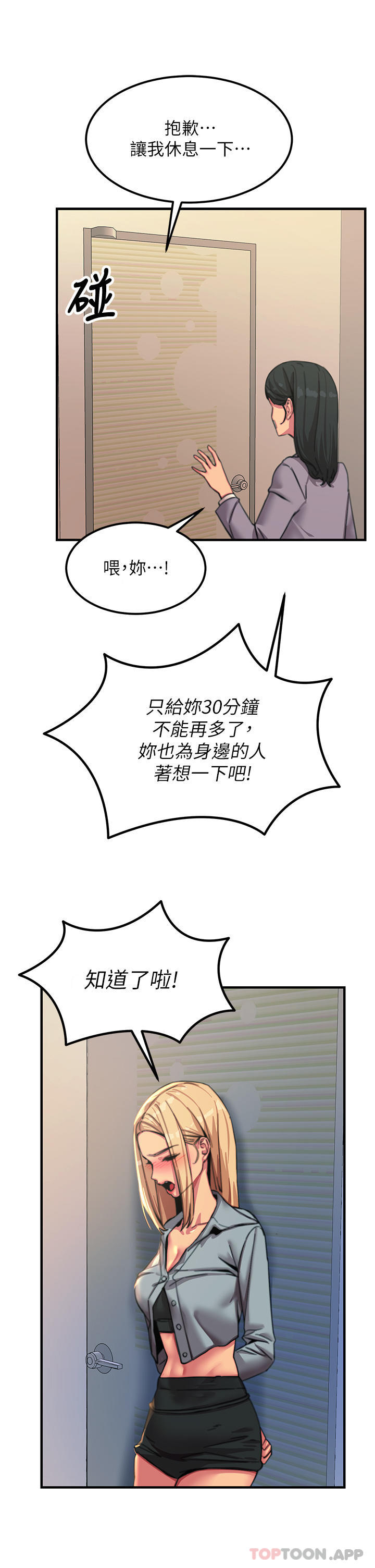 韩国漫画触电大师韩漫_触电大师-第51话-戴上项圈变我的宠物狗在线免费阅读-韩国漫画-第11张图片