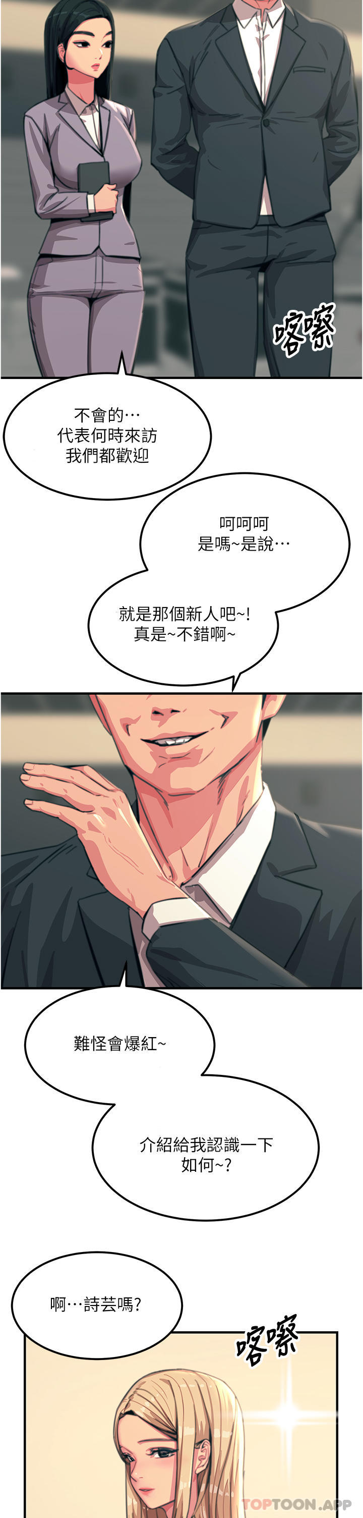 韩国漫画触电大师韩漫_触电大师-第51话-戴上项圈变我的宠物狗在线免费阅读-韩国漫画-第27张图片