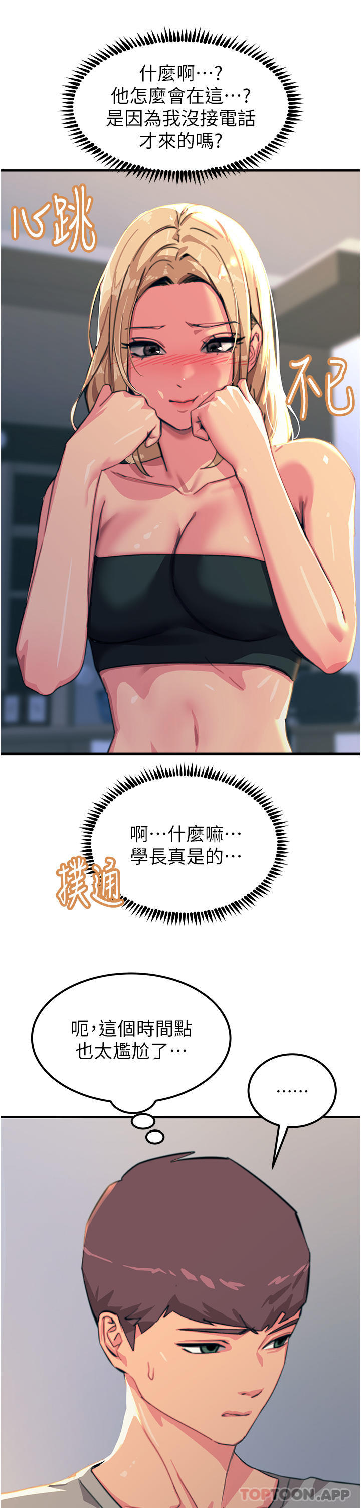 韩国漫画触电大师韩漫_触电大师-第51话-戴上项圈变我的宠物狗在线免费阅读-韩国漫画-第41张图片