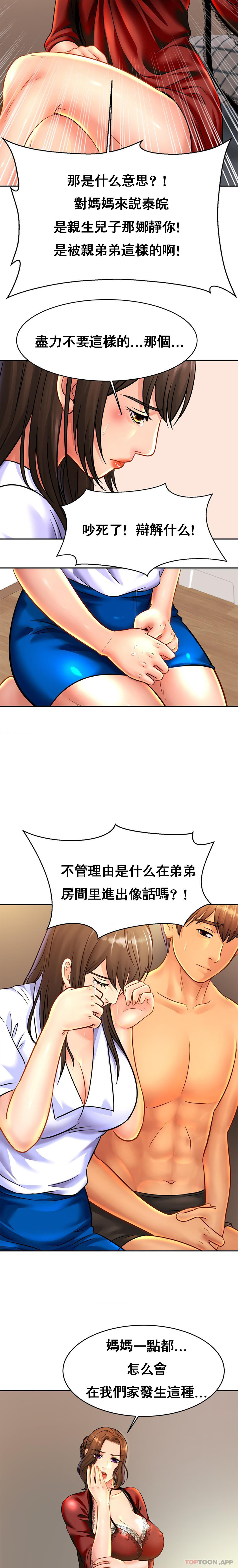 韩国漫画亲密的家庭韩漫_亲密的家庭-第33话-给你看看谁是主人在线免费阅读-韩国漫画-第6张图片