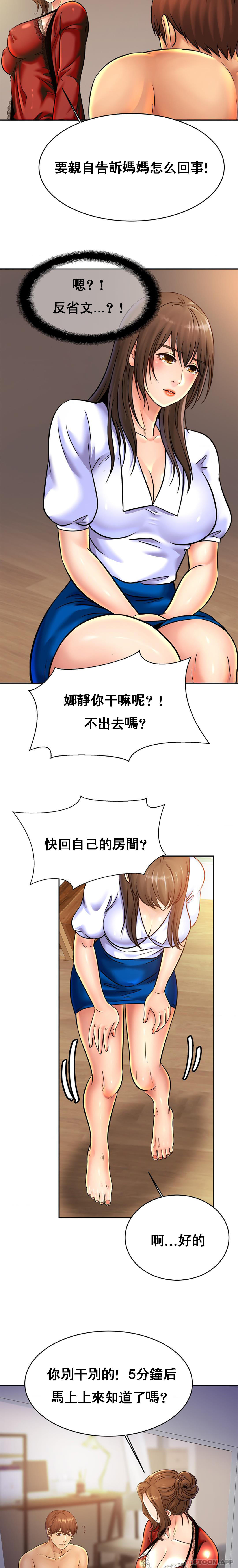 韩国漫画亲密的家庭韩漫_亲密的家庭-第33话-给你看看谁是主人在线免费阅读-韩国漫画-第8张图片