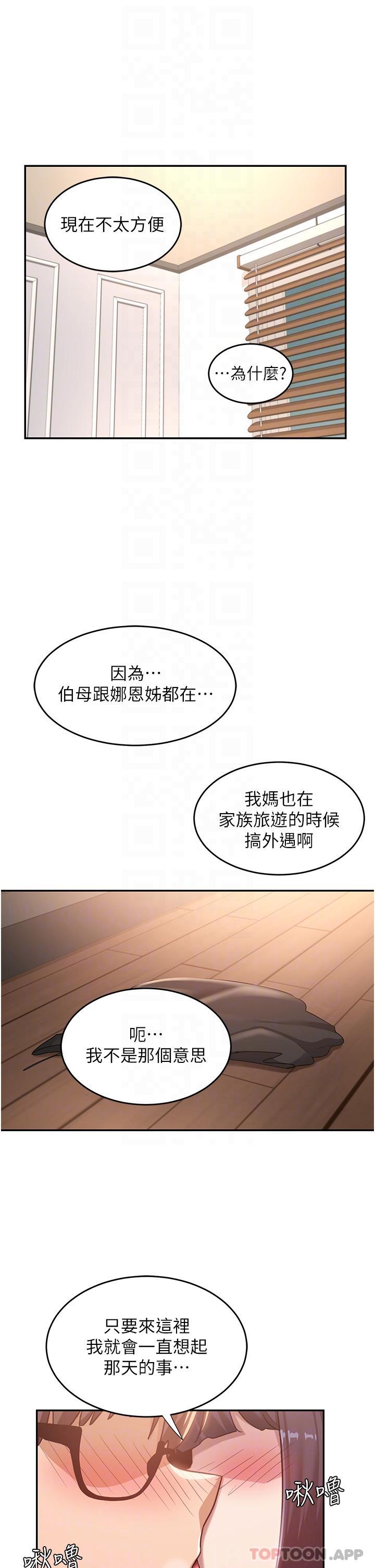 韩国漫画深度交流会韩漫_深度交流会-第77话-满脑子只剩大GG！在线免费阅读-韩国漫画-第5张图片