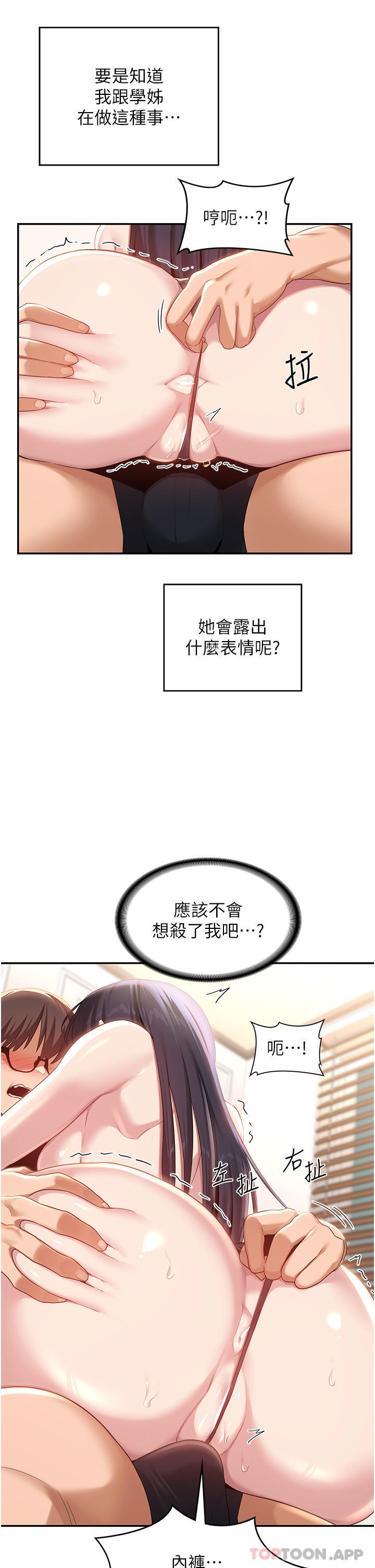 韩国漫画深度交流会韩漫_深度交流会-第77话-满脑子只剩大GG！在线免费阅读-韩国漫画-第9张图片