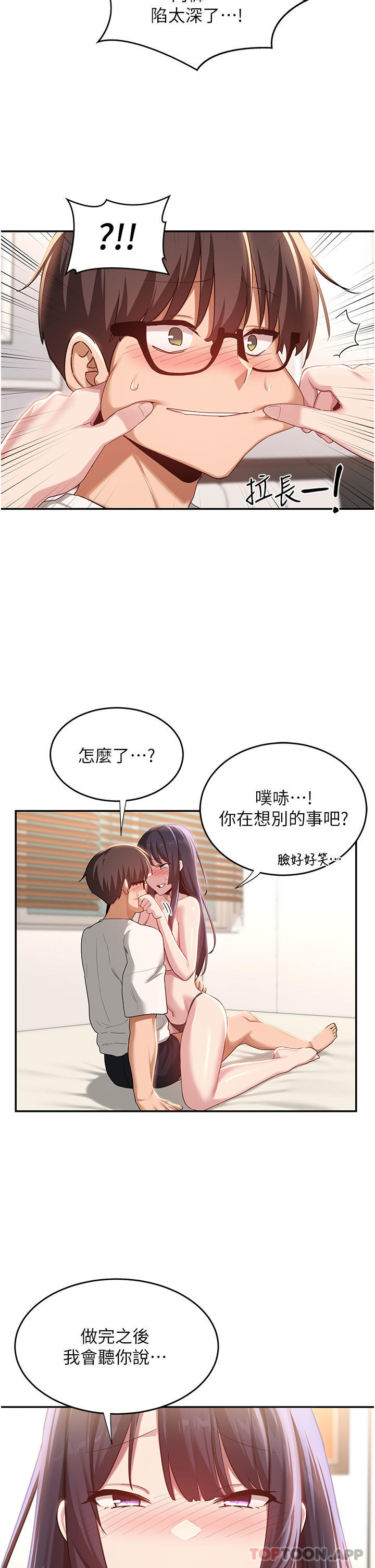 韩国漫画深度交流会韩漫_深度交流会-第77话-满脑子只剩大GG！在线免费阅读-韩国漫画-第10张图片