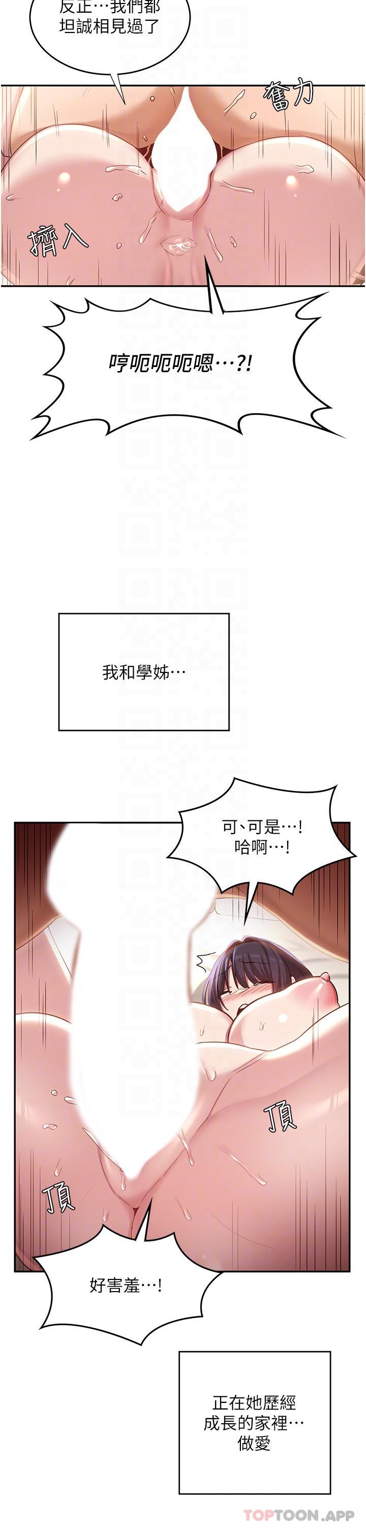 韩国漫画深度交流会韩漫_深度交流会-第77话-满脑子只剩大GG！在线免费阅读-韩国漫画-第22张图片