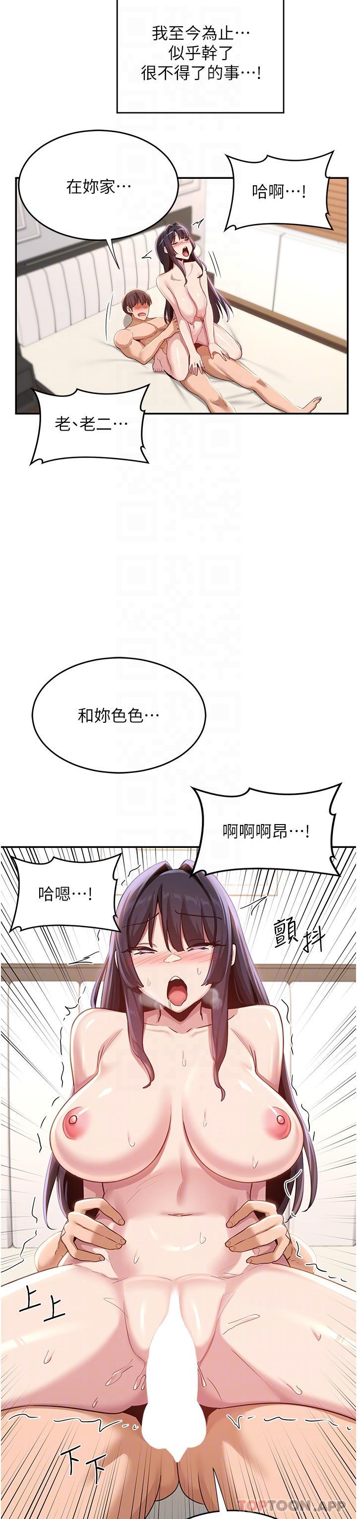 韩国漫画深度交流会韩漫_深度交流会-第77话-满脑子只剩大GG！在线免费阅读-韩国漫画-第27张图片