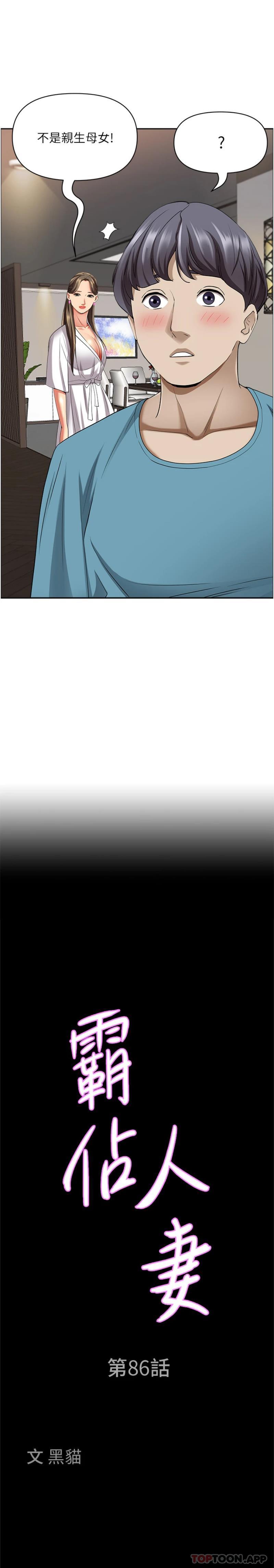 韩国漫画霸佔人妻韩漫_霸佔人妻-第86话-妳会跟朋友老公上床？在线免费阅读-韩国漫画-第2张图片