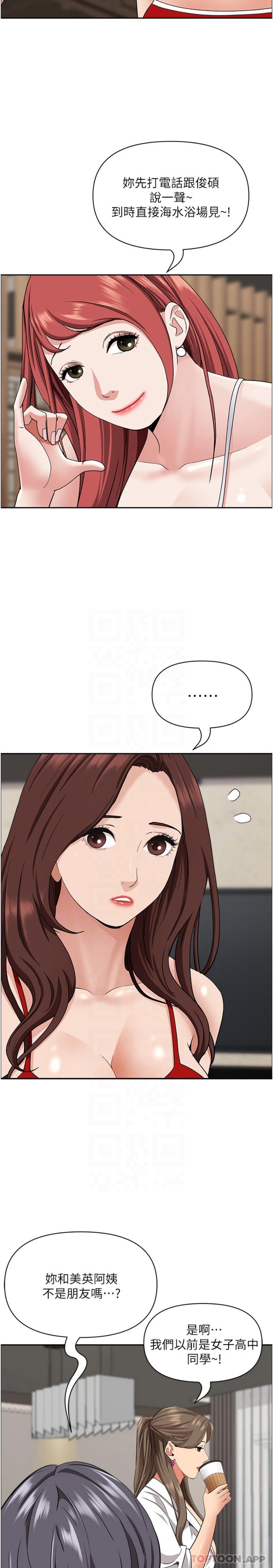 韩国漫画霸佔人妻韩漫_霸佔人妻-第86话-妳会跟朋友老公上床？在线免费阅读-韩国漫画-第12张图片