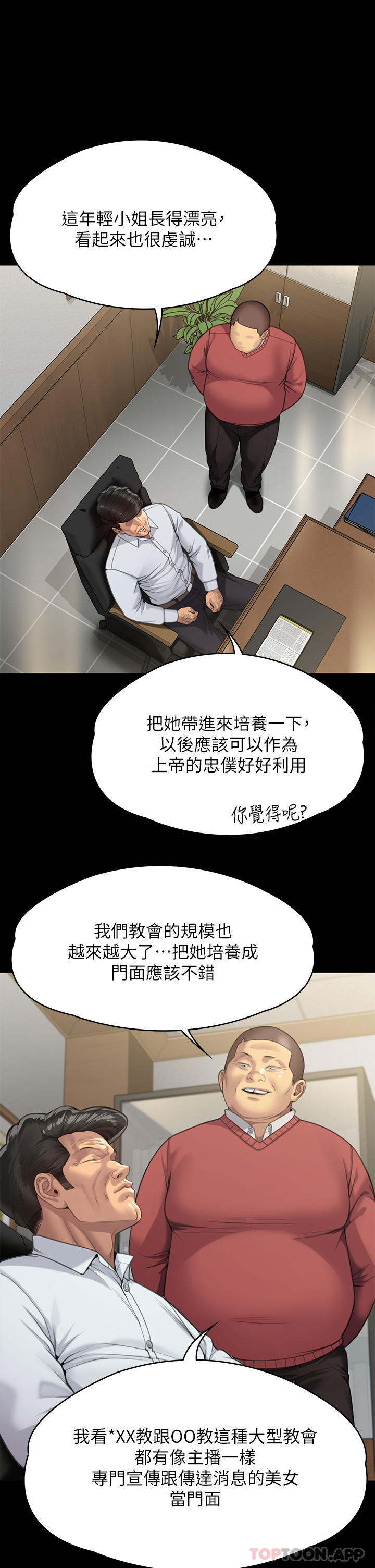韩国漫画傀儡韩漫_傀儡-第279话-纸终究包不住火在线免费阅读-韩国漫画-第1张图片