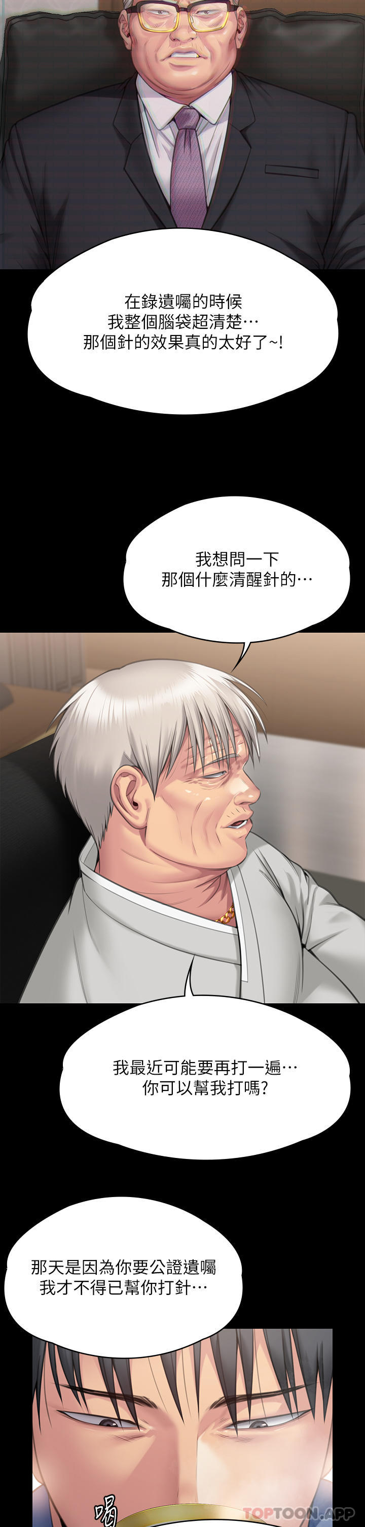 韩国漫画傀儡韩漫_傀儡-第279话-纸终究包不住火在线免费阅读-韩国漫画-第8张图片