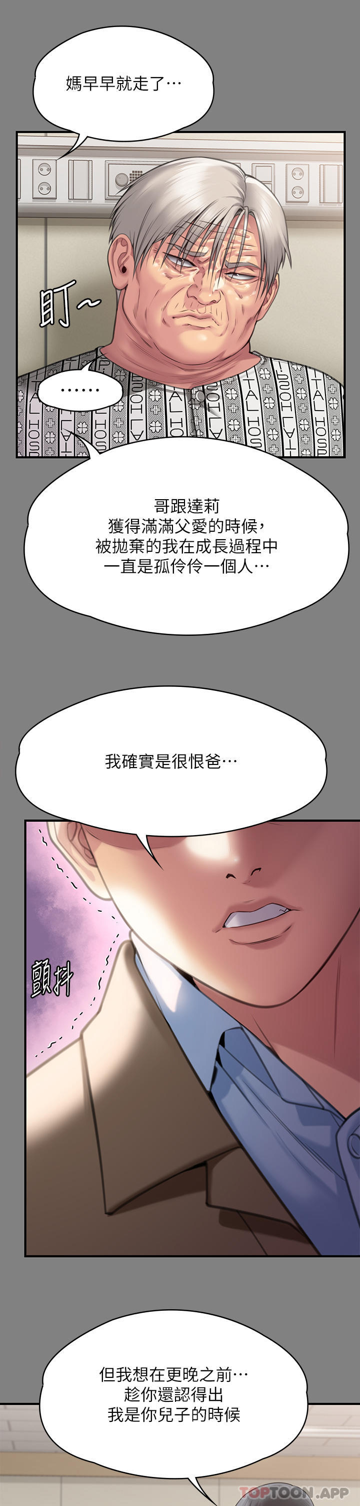 韩国漫画傀儡韩漫_傀儡-第279话-纸终究包不住火在线免费阅读-韩国漫画-第16张图片