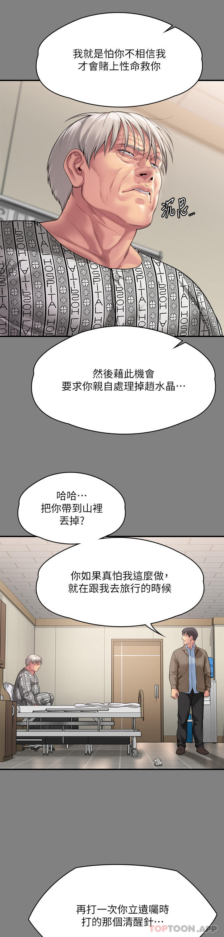 韩国漫画傀儡韩漫_傀儡-第279话-纸终究包不住火在线免费阅读-韩国漫画-第19张图片