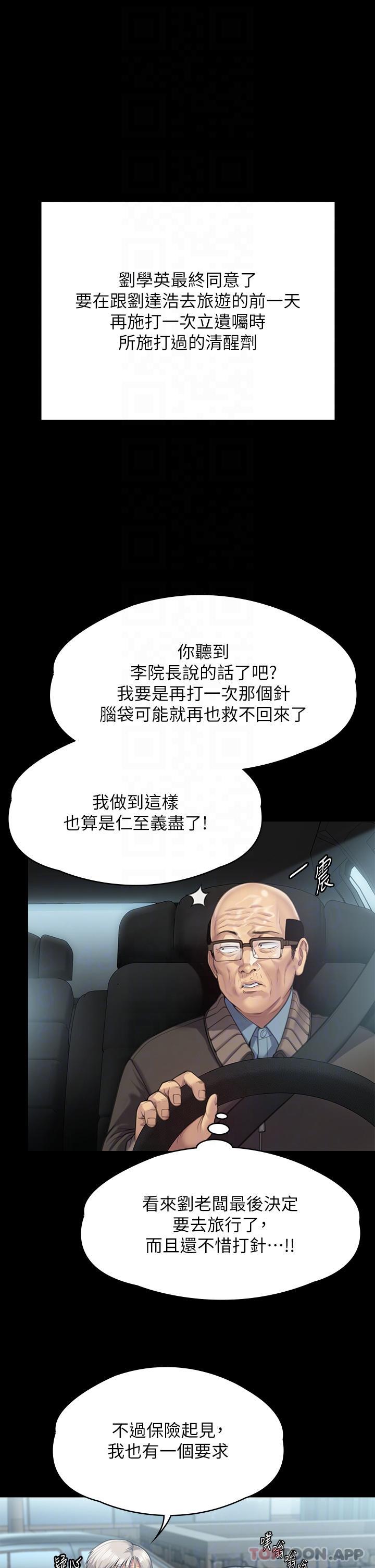 韩国漫画傀儡韩漫_傀儡-第279话-纸终究包不住火在线免费阅读-韩国漫画-第26张图片
