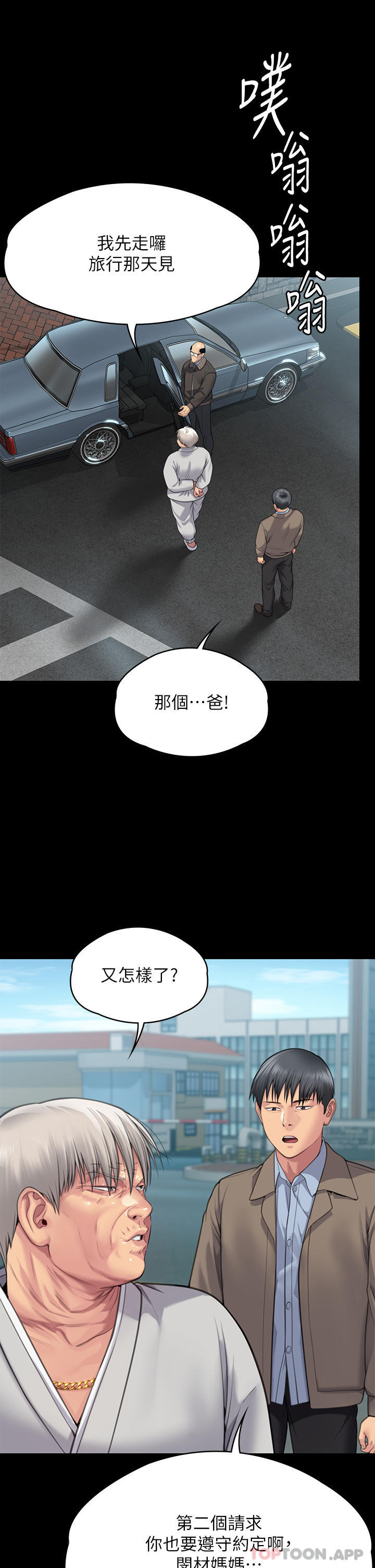 韩国漫画傀儡韩漫_傀儡-第279话-纸终究包不住火在线免费阅读-韩国漫画-第29张图片