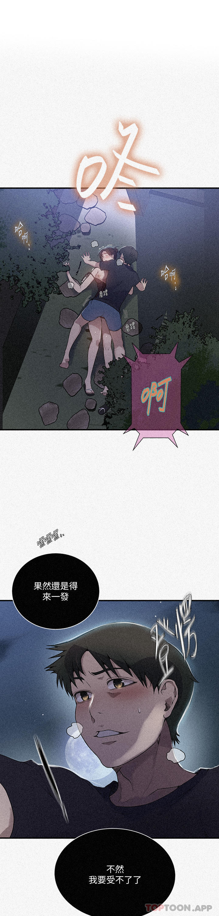 韩国漫画秘密教学韩漫_秘密教学-第182话-都是阿姨害的…！！在线免费阅读-韩国漫画-第1张图片