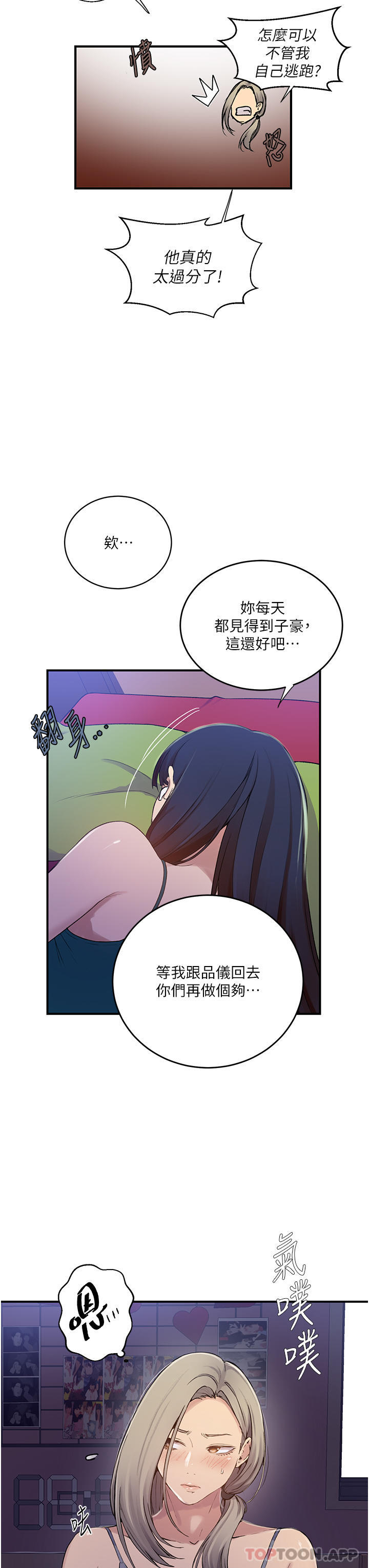 韩国漫画秘密教学韩漫_秘密教学-第182话-都是阿姨害的…！！在线免费阅读-韩国漫画-第6张图片
