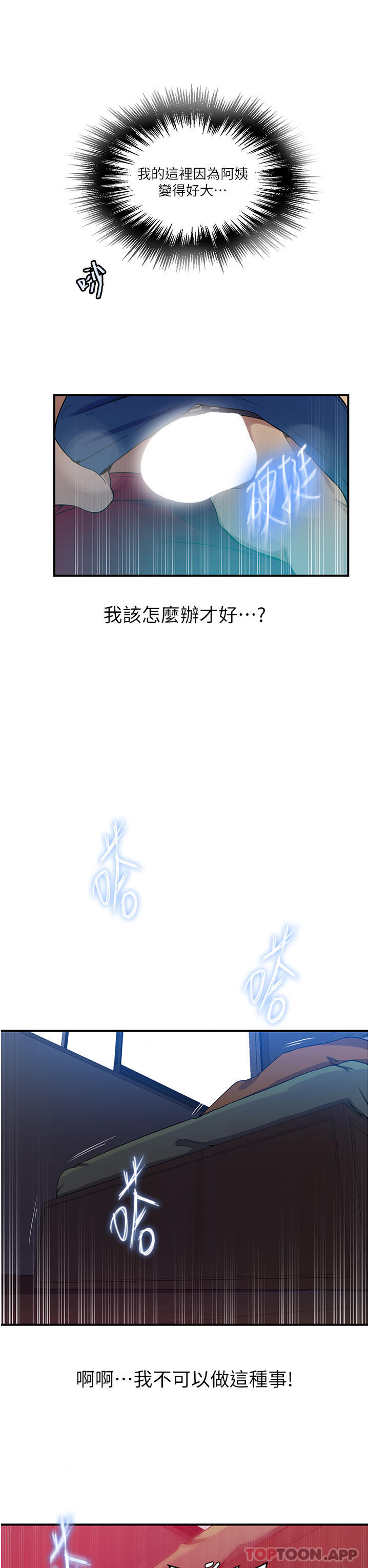 韩国漫画秘密教学韩漫_秘密教学-第182话-都是阿姨害的…！！在线免费阅读-韩国漫画-第10张图片