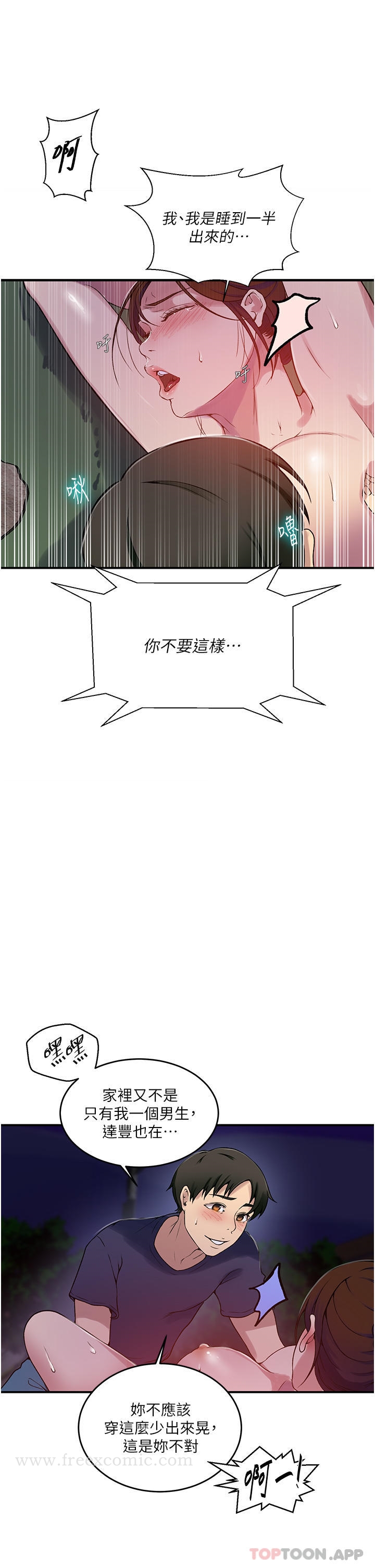 韩国漫画秘密教学韩漫_秘密教学-第182话-都是阿姨害的…！！在线免费阅读-韩国漫画-第14张图片