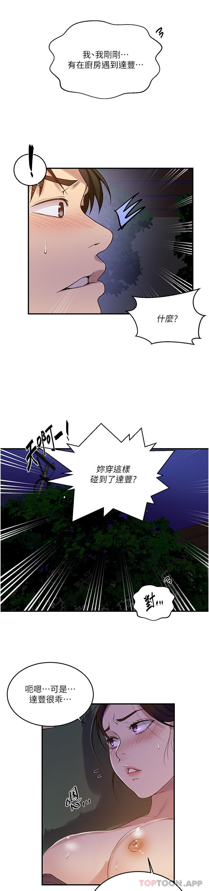 韩国漫画秘密教学韩漫_秘密教学-第182话-都是阿姨害的…！！在线免费阅读-韩国漫画-第15张图片