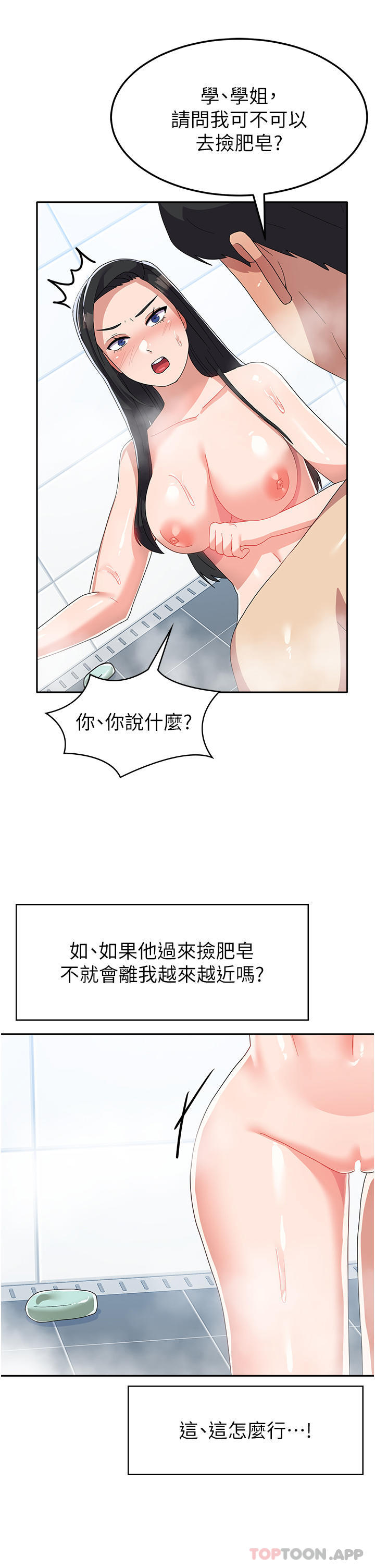 韩国漫画国军女大生韩漫_国军女大生-第14话-学姐，帮我捡肥皂在线免费阅读-韩国漫画-第17张图片