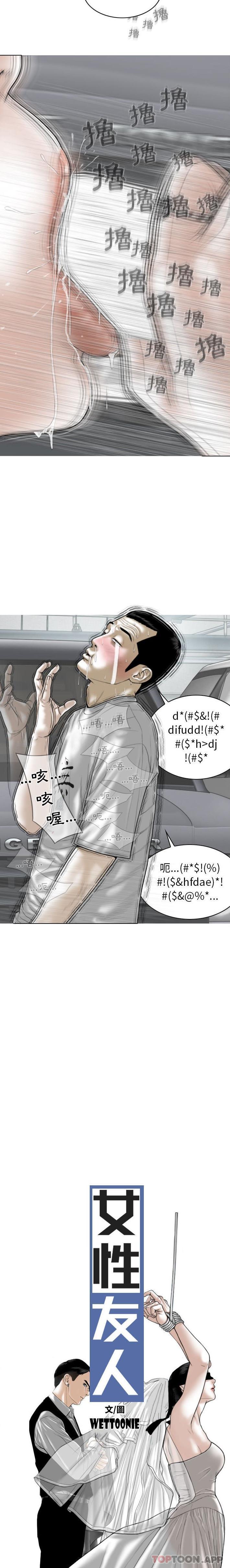 韩国漫画女性友人韩漫_女性友人-第40话在线免费阅读-韩国漫画-第7张图片